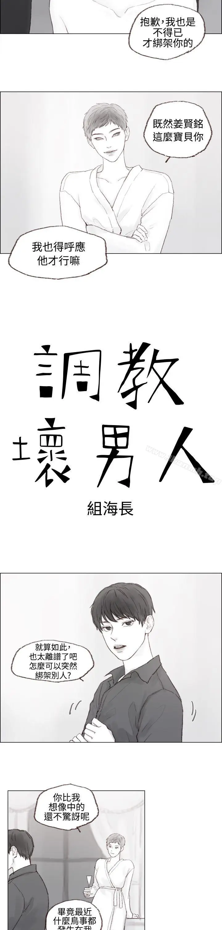 漫画《调教坏男人》第5话第2张图