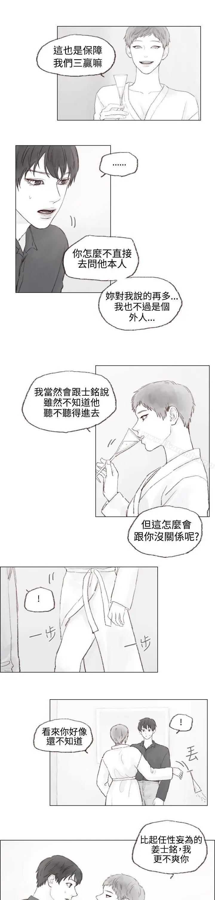 漫画《调教坏男人》第5话第4张图