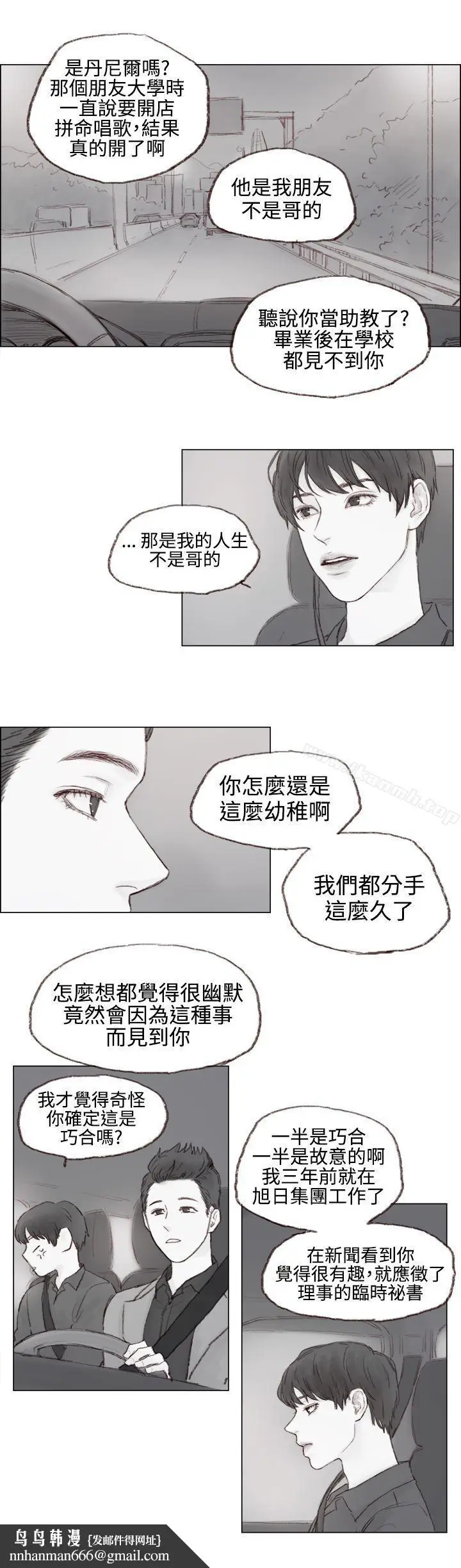漫画《调教坏男人》第5话第9张图