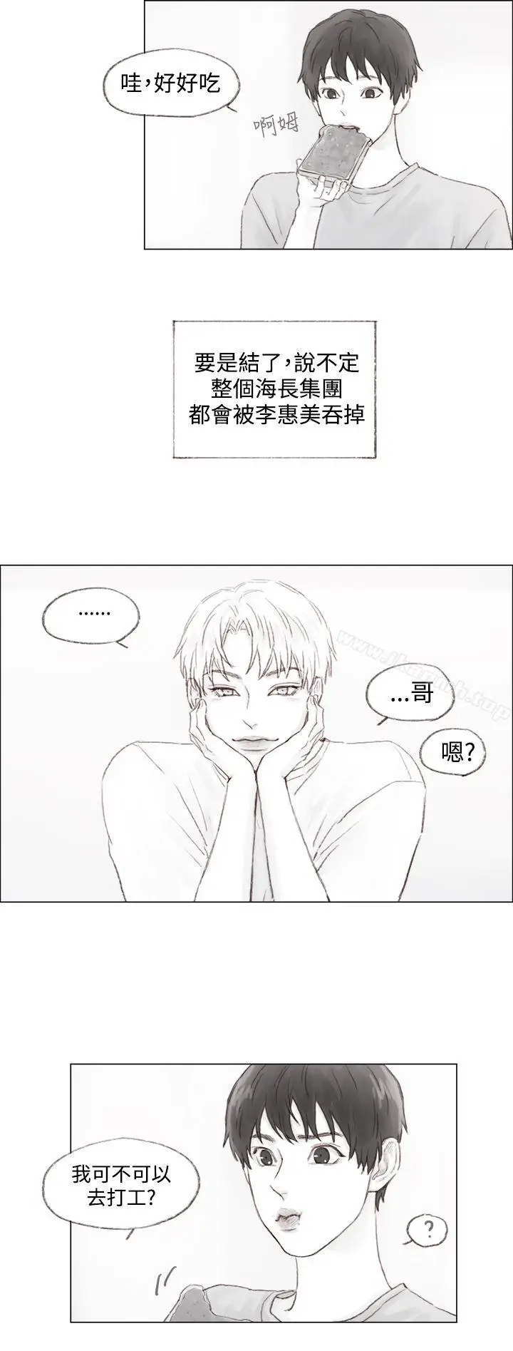 漫画《调教坏男人》最终话第3张图