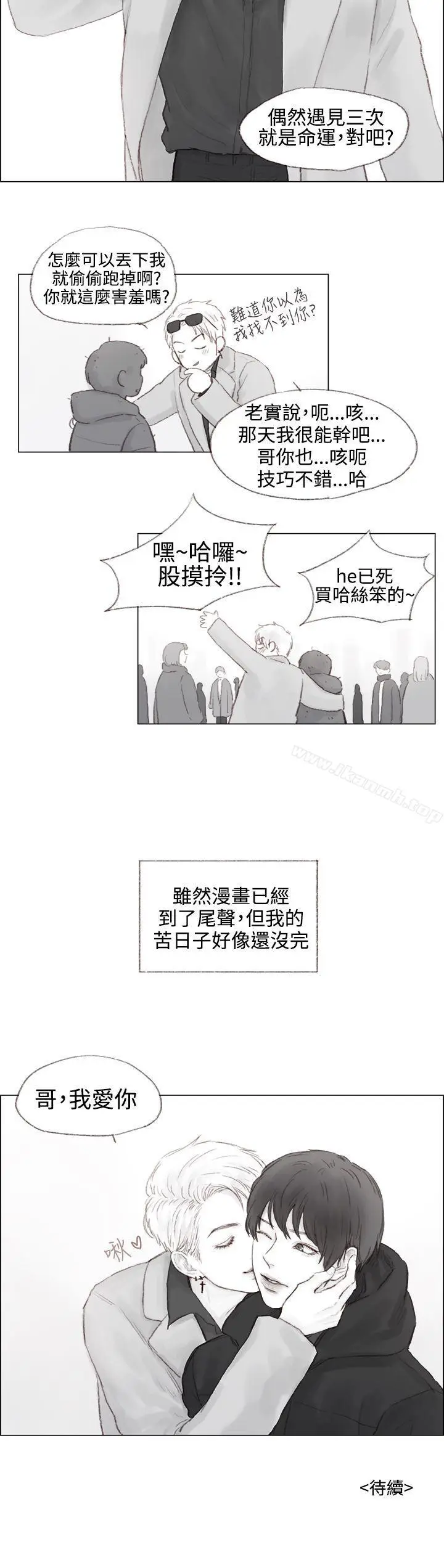 漫画《调教坏男人》第3话第15张图