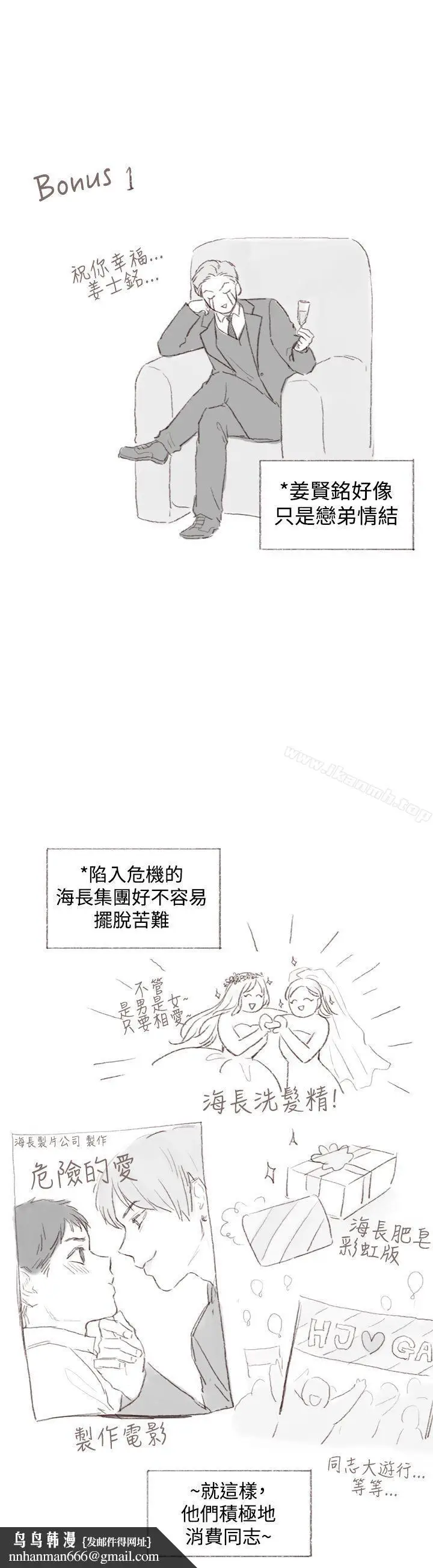漫画《调教坏男人》第3话第16张图