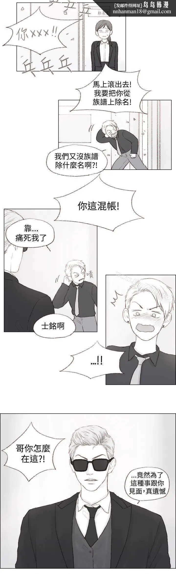 漫画《调教坏男人》第3话第9张图