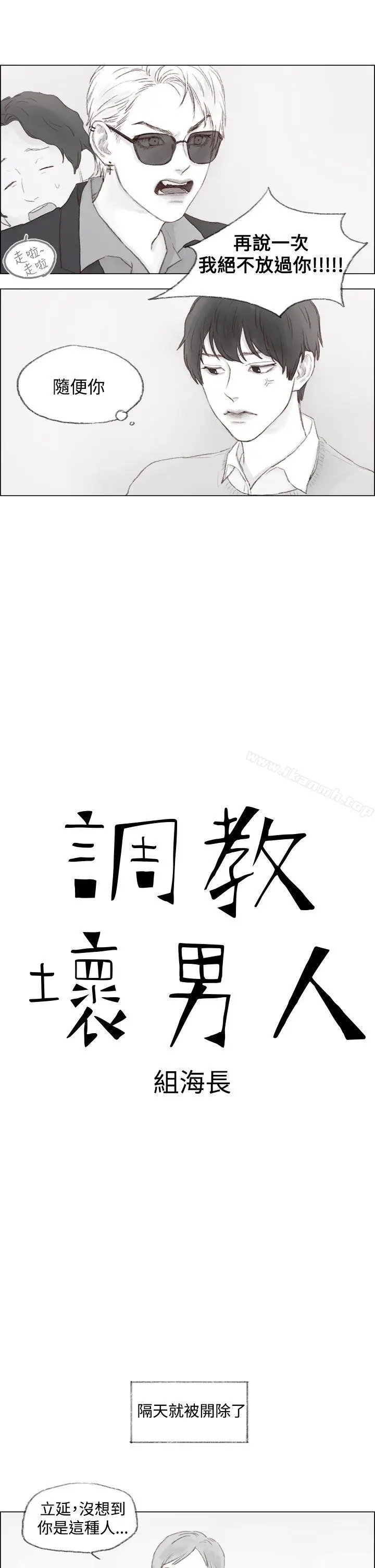 漫画《调教坏男人》第1话第3张图