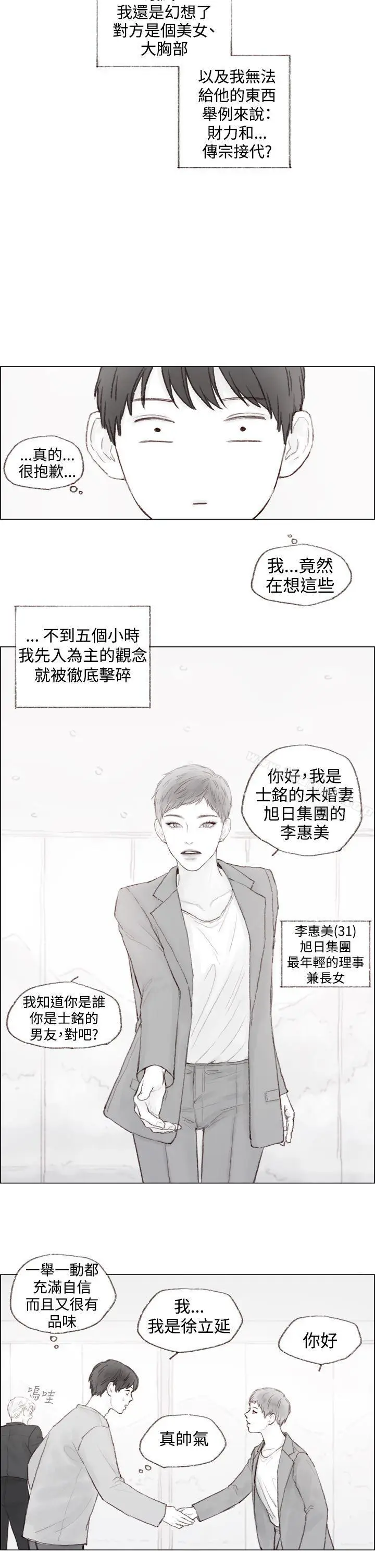 漫画《调教坏男人》第4话第5张图