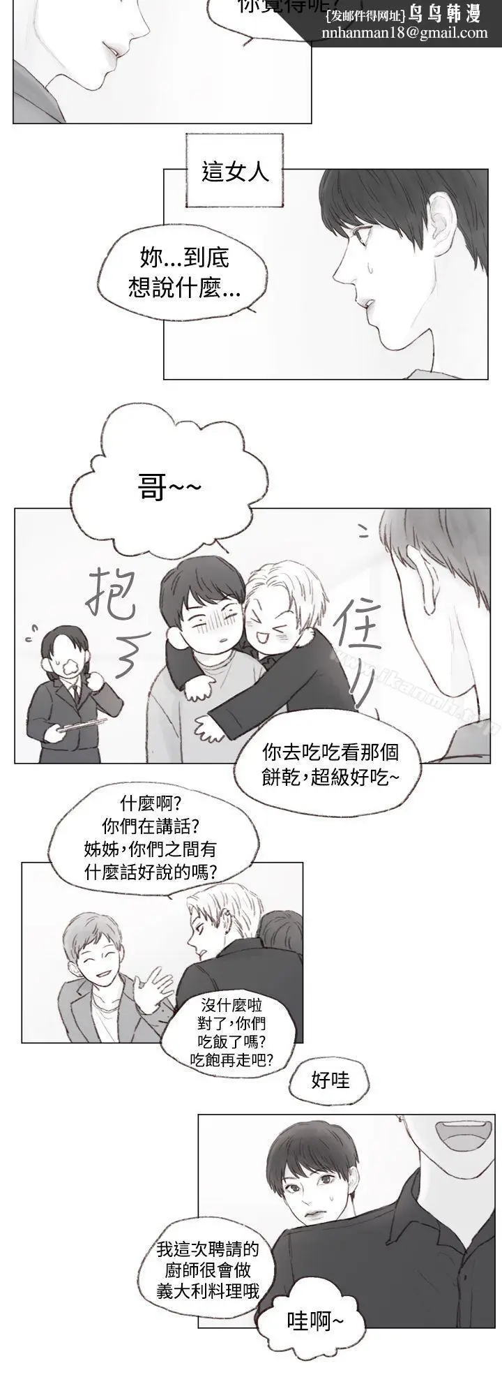 漫画《调教坏男人》第4话第8张图