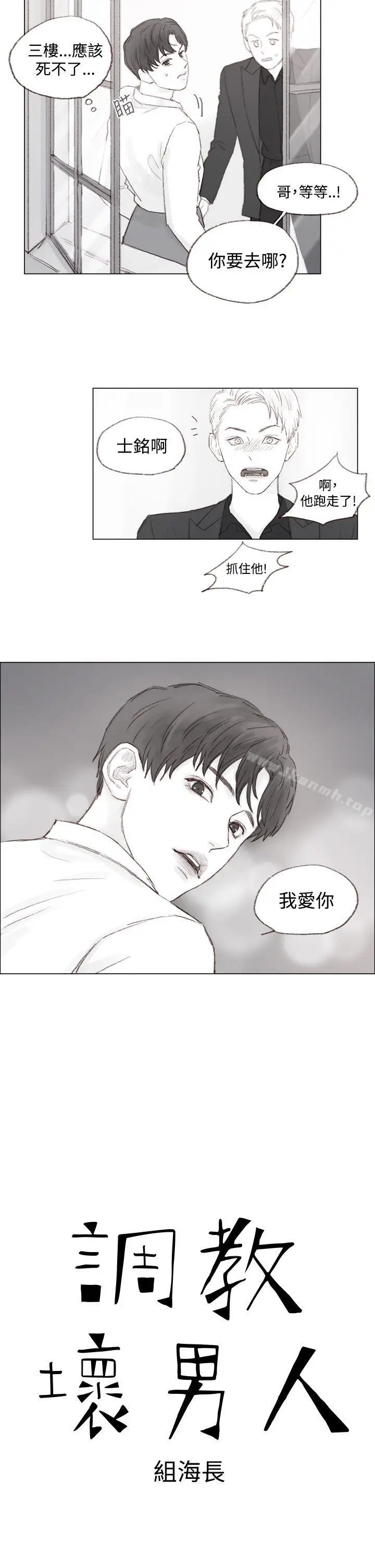 漫画《调教坏男人》第9话第2张图