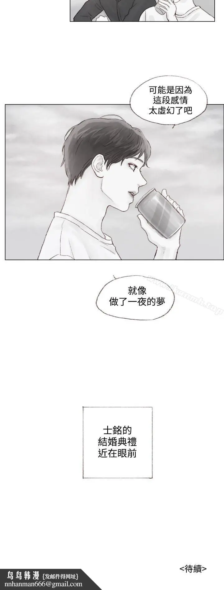 漫画《调教坏男人》第9话第20张图