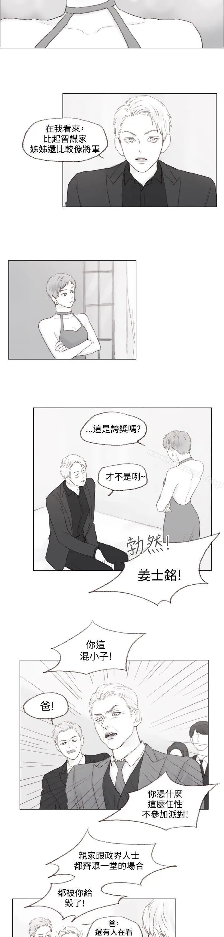漫画《调教坏男人》第9话第8张图