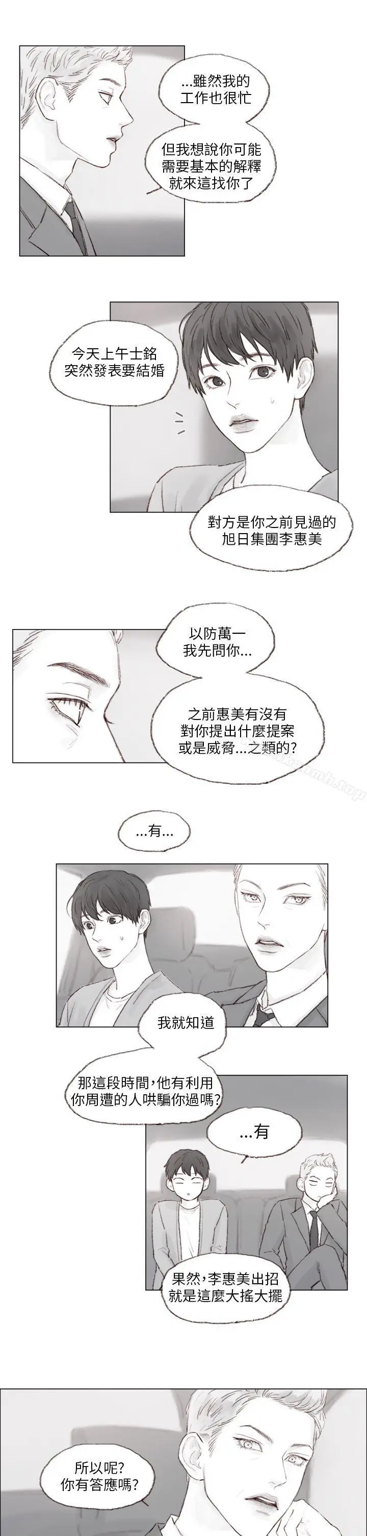 漫画《调教坏男人》第7话第4张图
