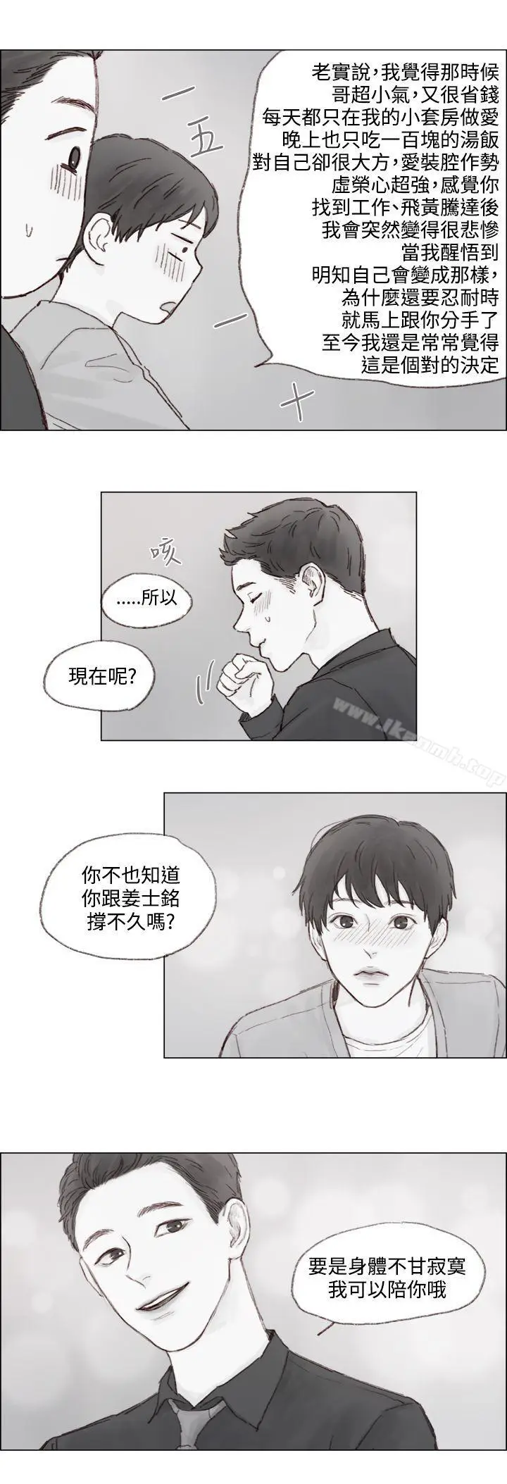 漫画《调教坏男人》第6话第12张图