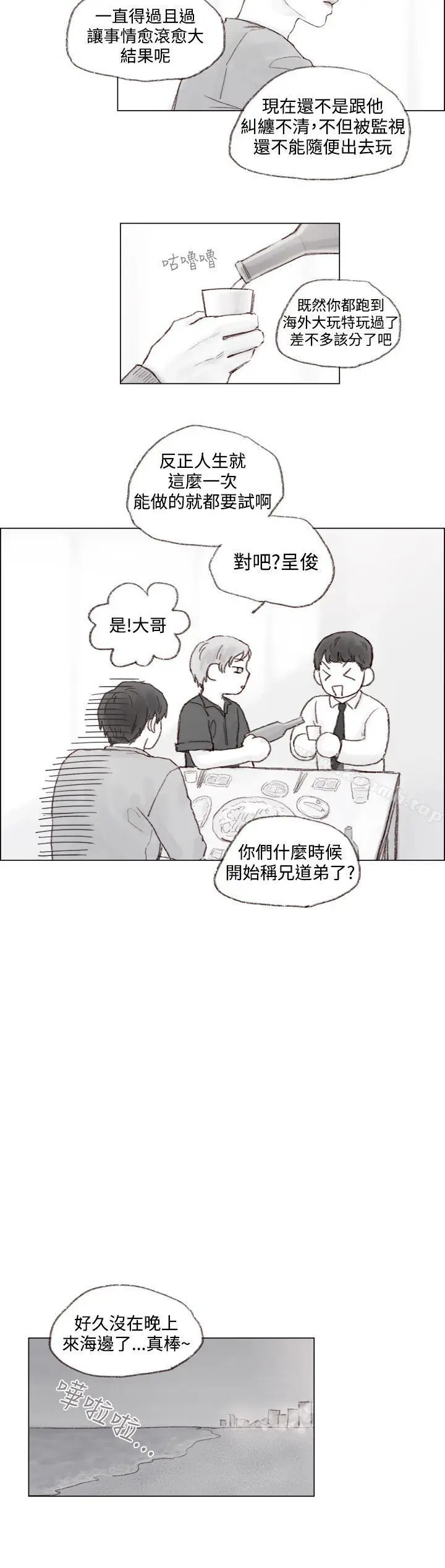 漫画《调教坏男人》第6话第8张图