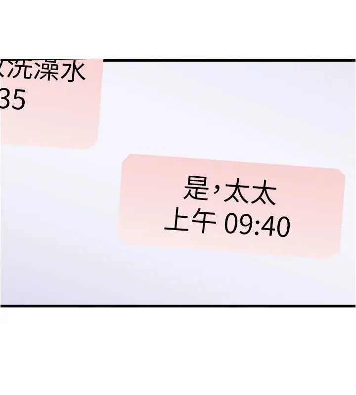 漫画《下女,初希》第96话第15张图