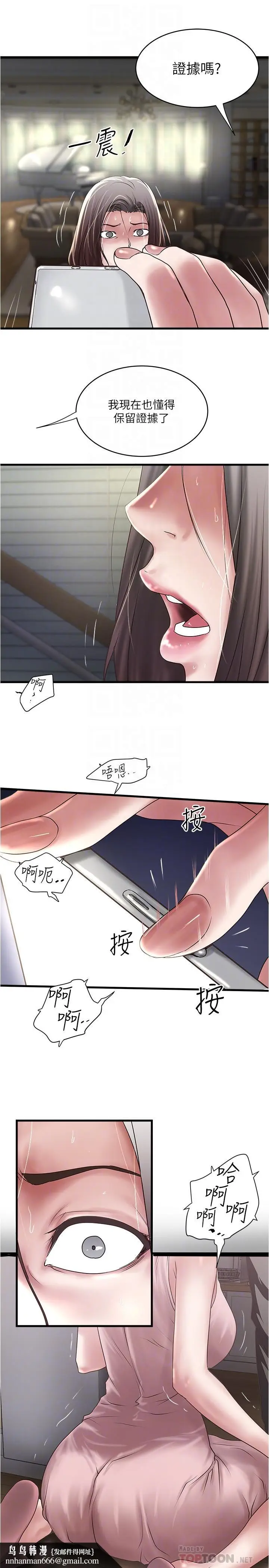 漫画《下女,初希》第96话第18张图