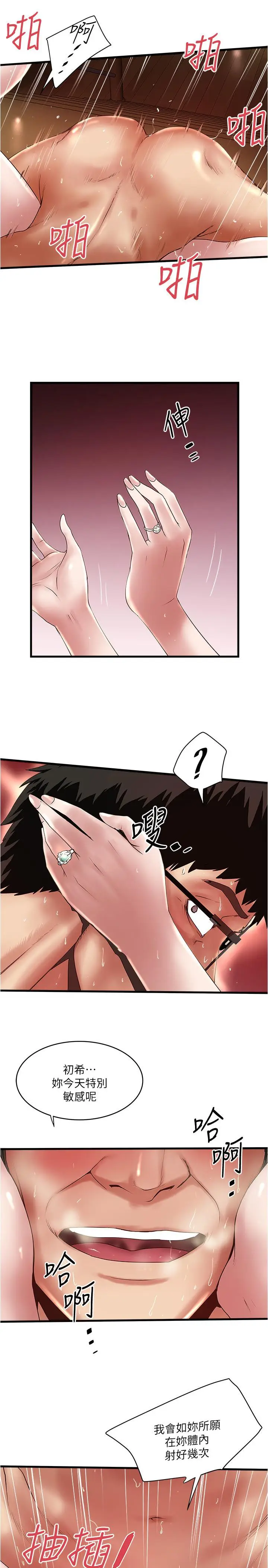 漫画《下女,初希》第96话第2张图