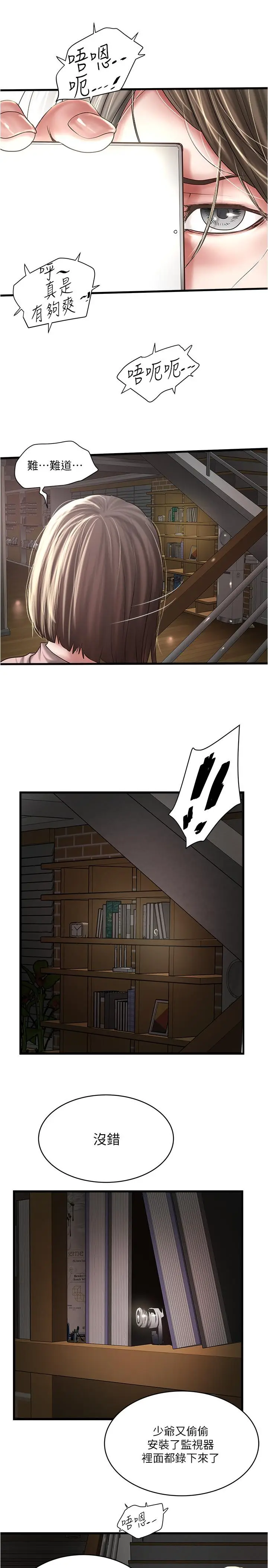 漫画《下女,初希》第96话第22张图