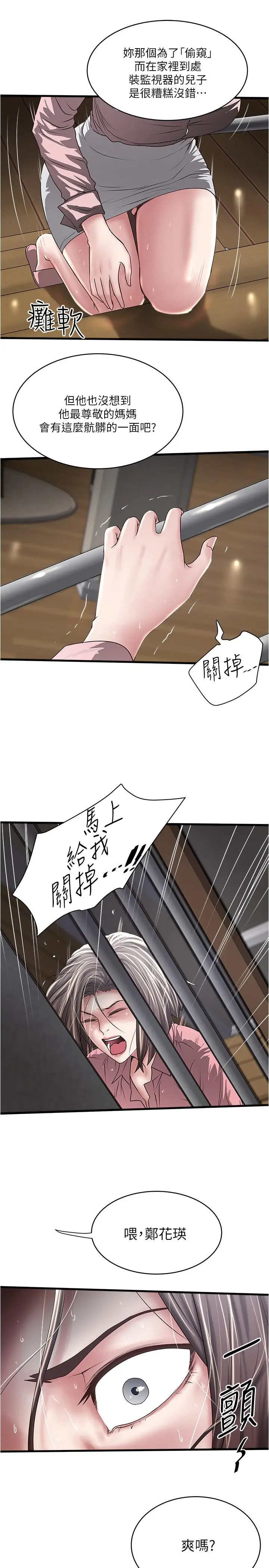 漫画《下女,初希》第96话第24张图