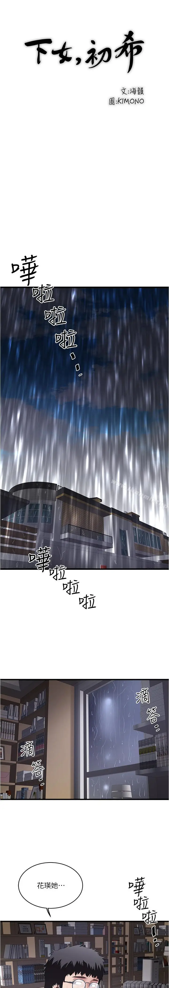 漫画《下女,初希》第58话第11张图