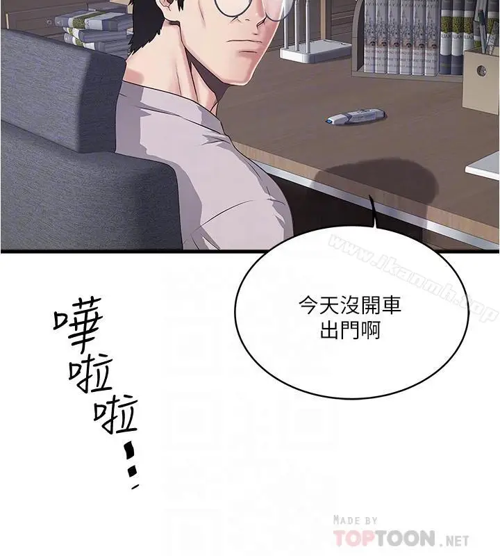 漫画《下女,初希》第58话第12张图