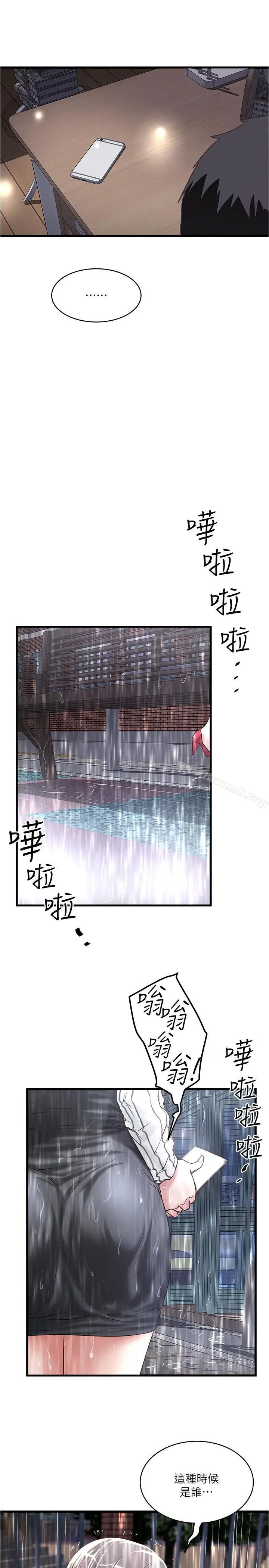 漫画《下女,初希》第58话第15张图