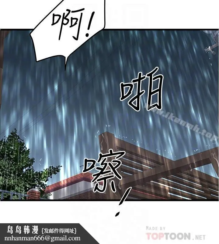 漫画《下女,初希》第58话第18张图