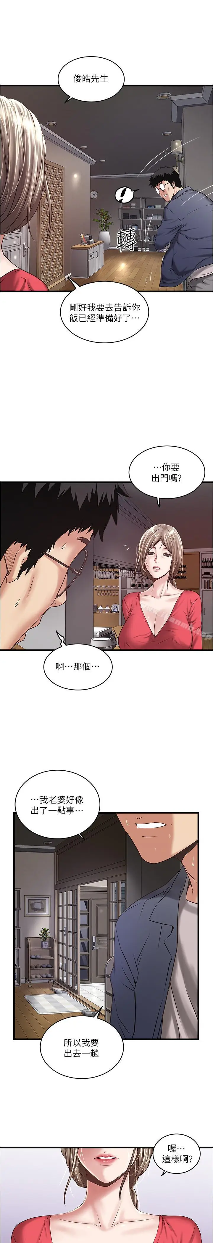 漫画《下女,初希》第58话第25张图