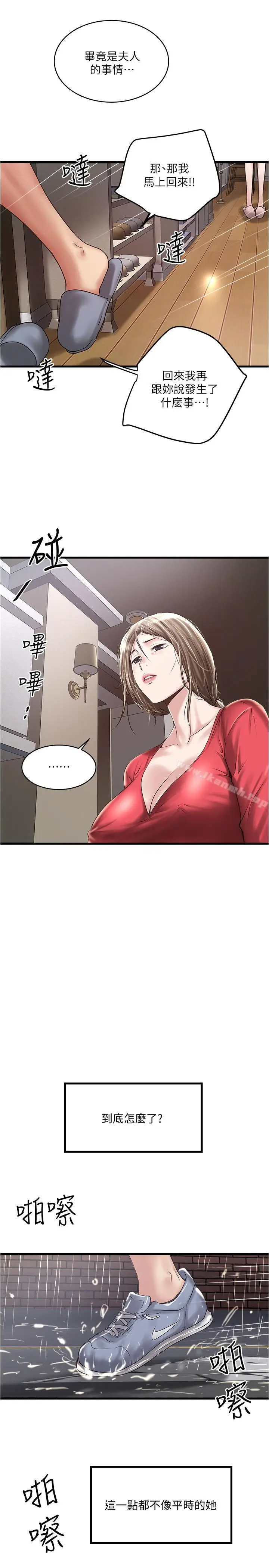 漫画《下女,初希》第58话第27张图