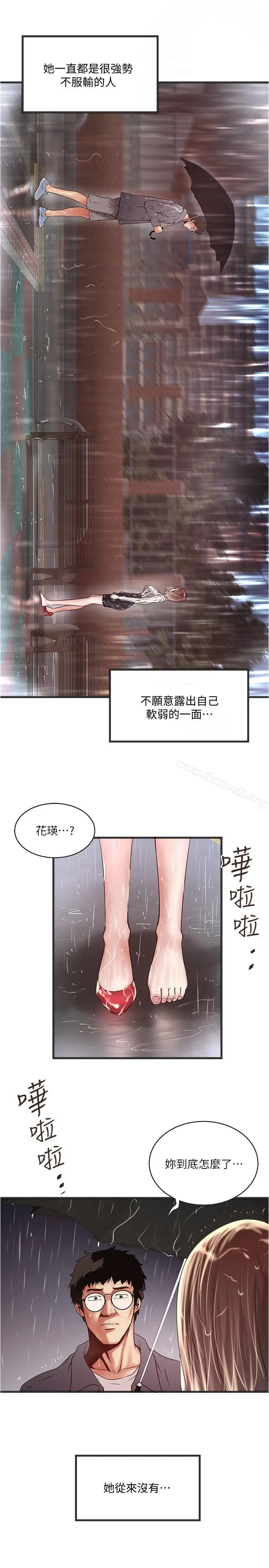 漫画《下女,初希》第58话第29张图