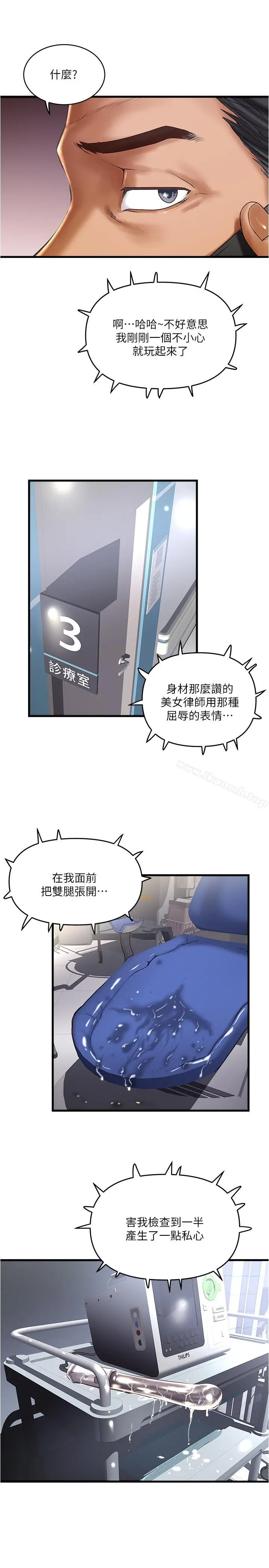 漫画《下女,初希》第58话第3张图