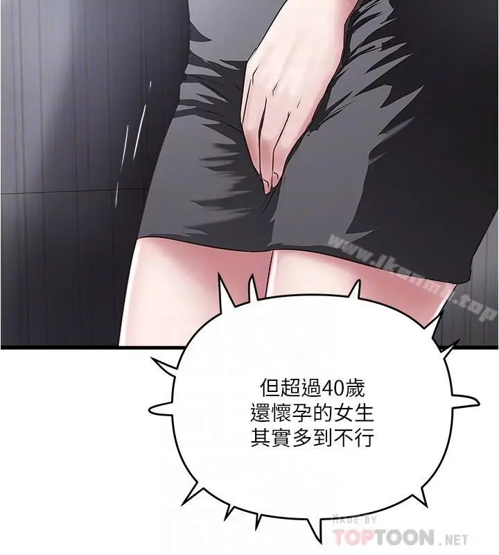 漫画《下女,初希》第58话第6张图