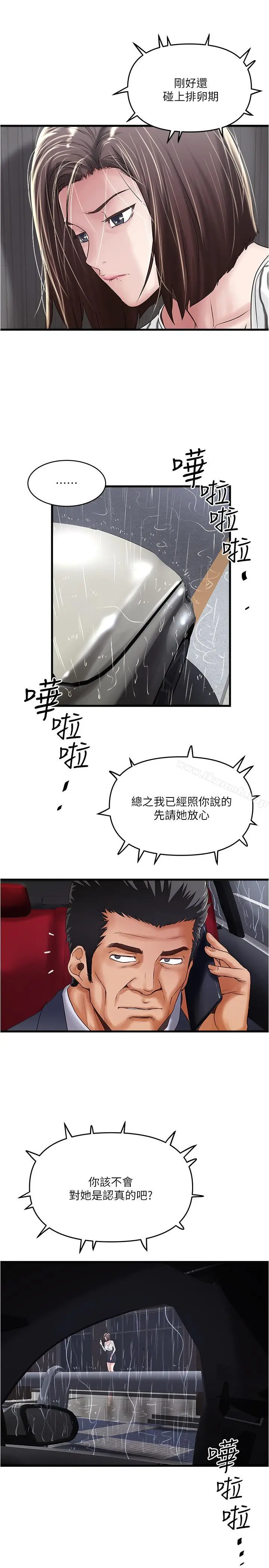 漫画《下女,初希》第58话第7张图