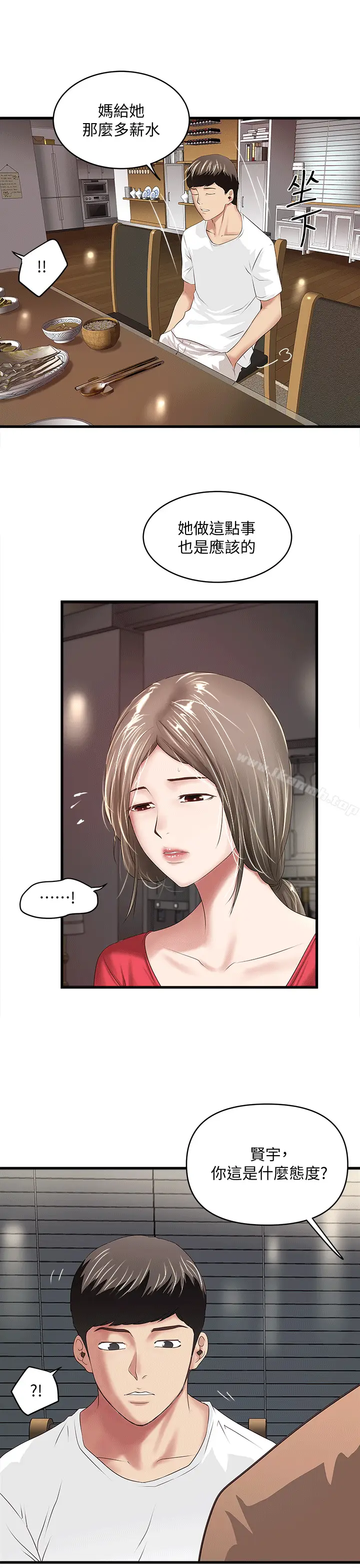 漫画《下女,初希》第25话第13张图