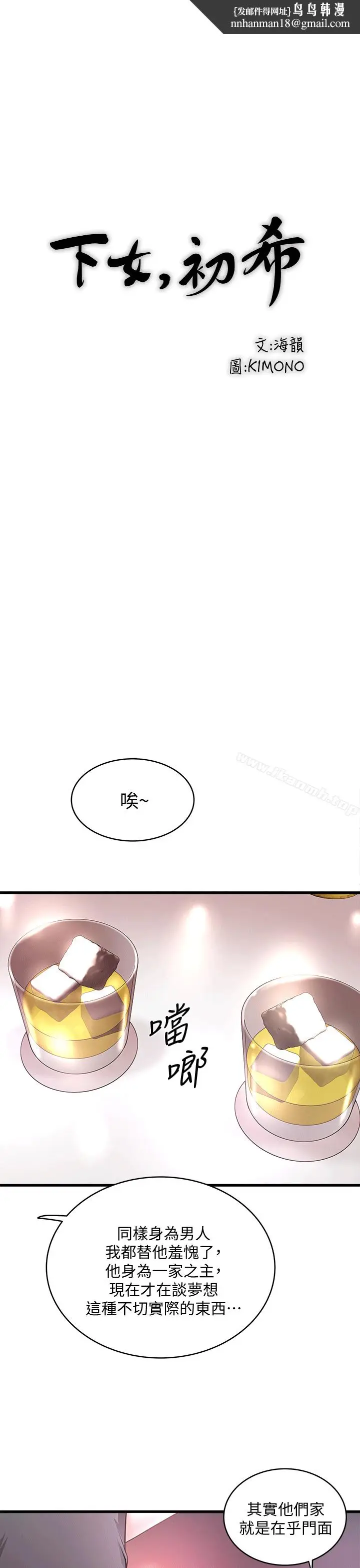 漫画《下女,初希》第25话第17张图