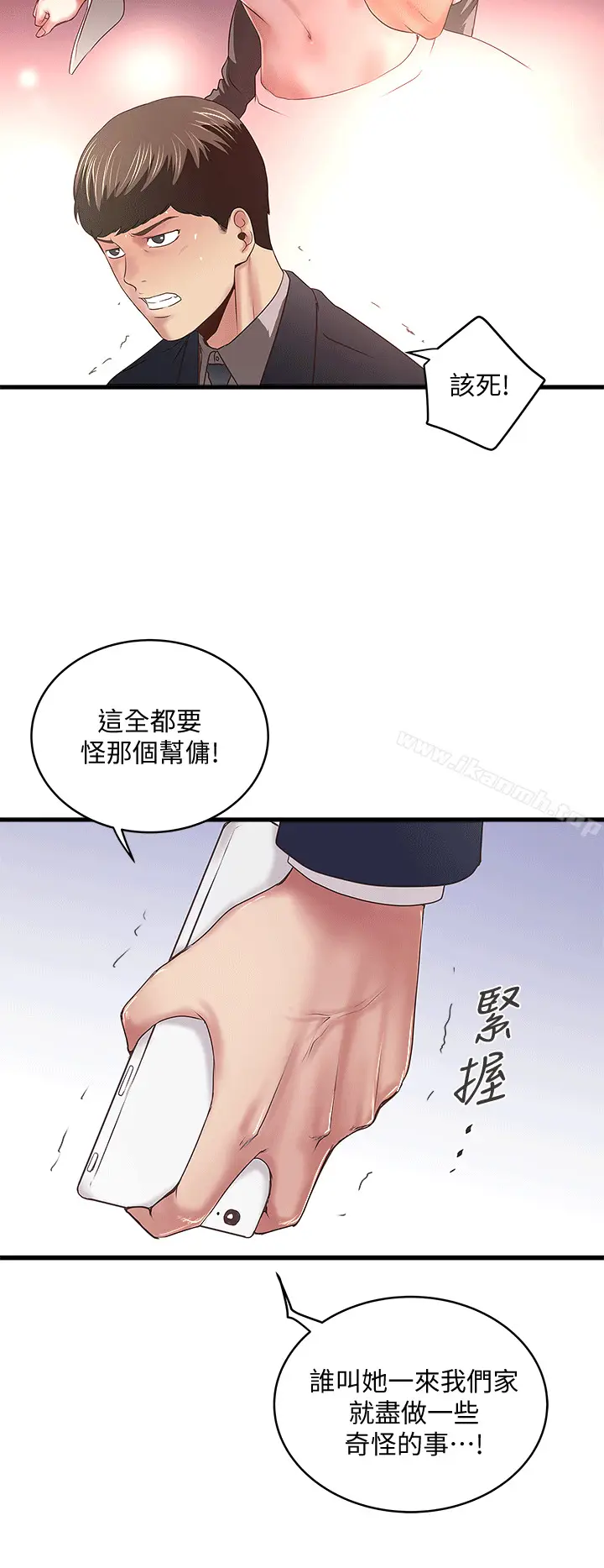 漫画《下女,初希》第25话第8张图