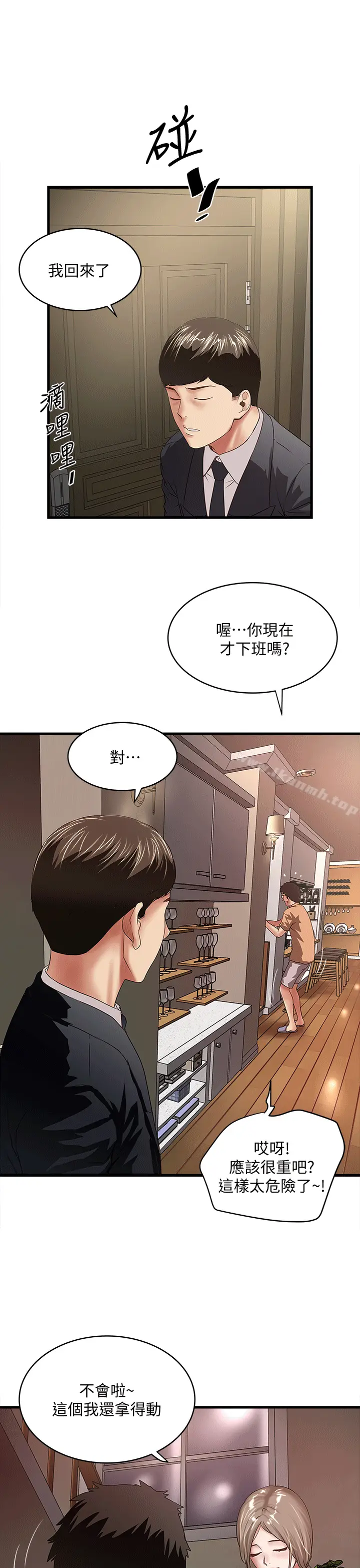 漫画《下女,初希》第25话第9张图