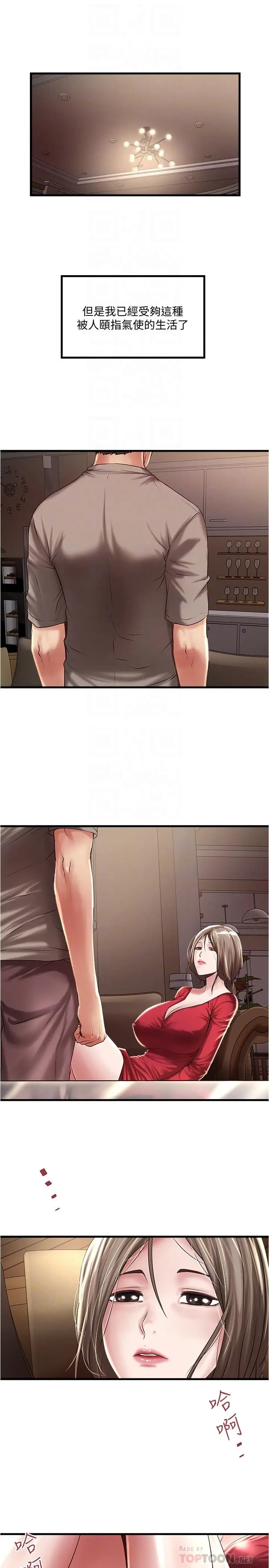 漫画《下女,初希》第64话第10张图