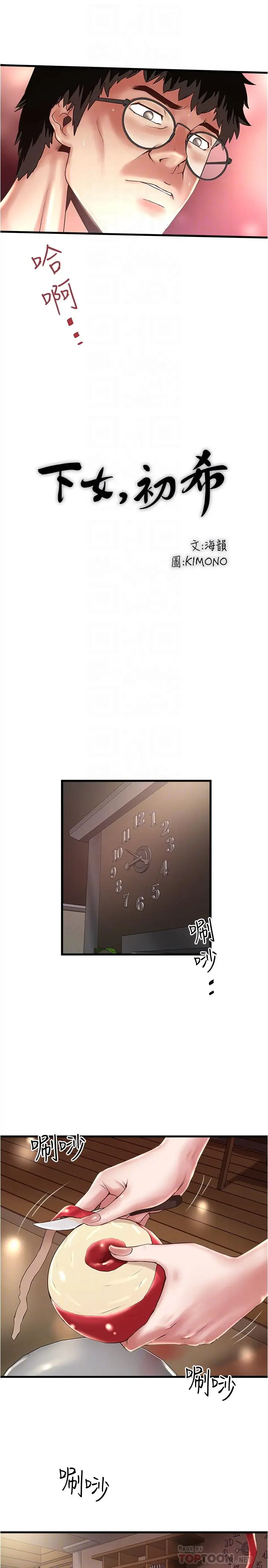 漫画《下女,初希》第64话第12张图