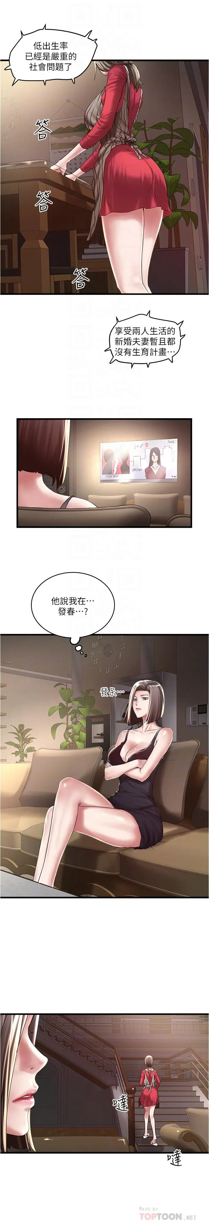 漫画《下女,初希》第64话第14张图