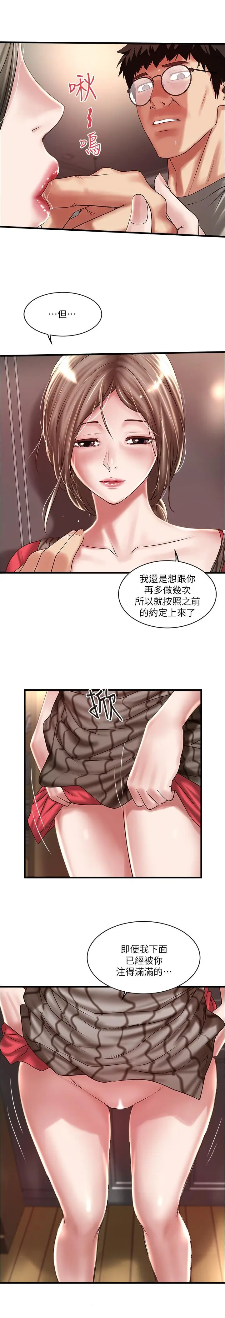 漫画《下女,初希》第64话第20张图