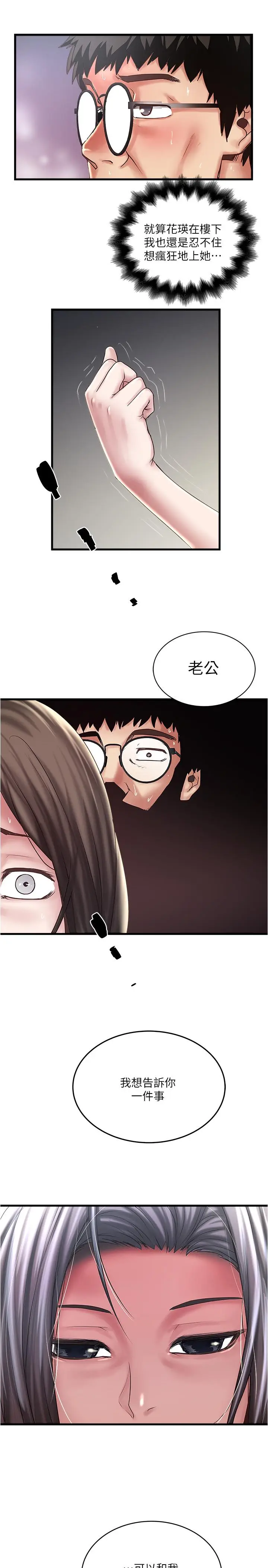 漫画《下女,初希》第64话第32张图