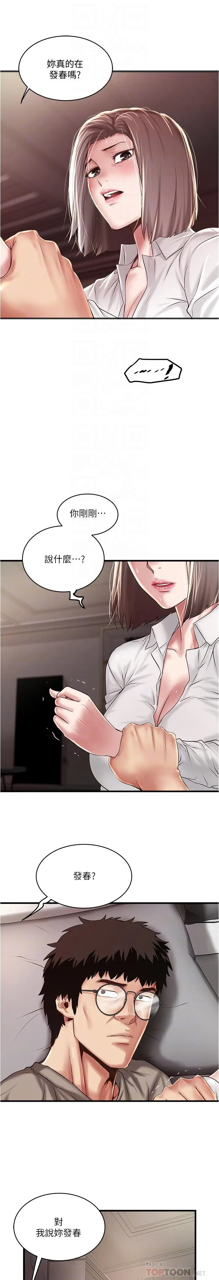 漫画《下女,初希》第64话第4张图