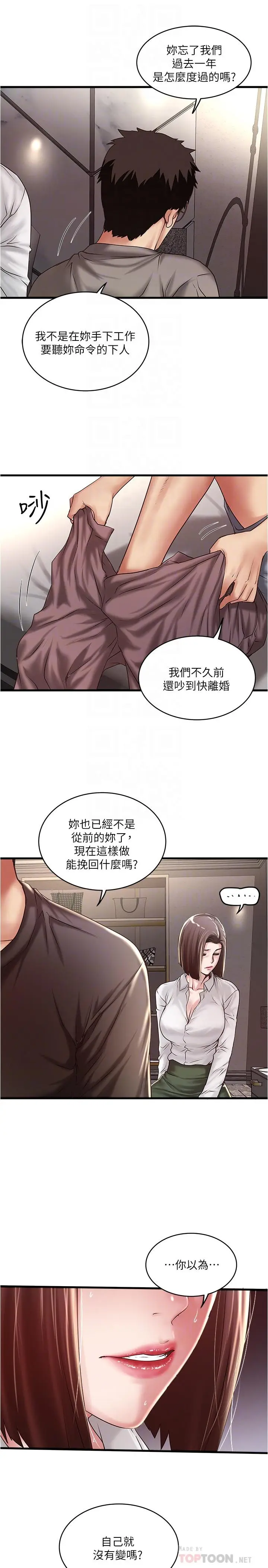 漫画《下女,初希》第64话第6张图