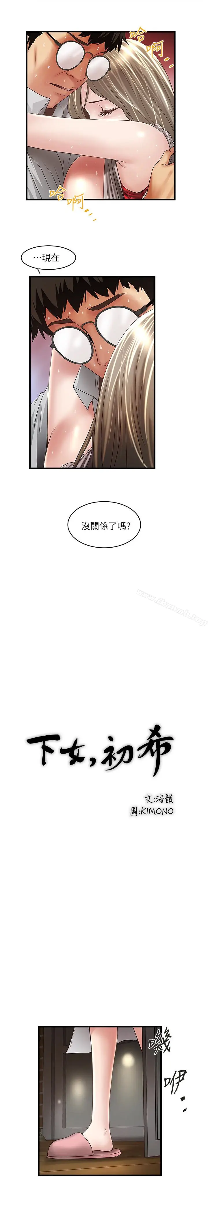 漫画《下女,初希》第39话第12张图