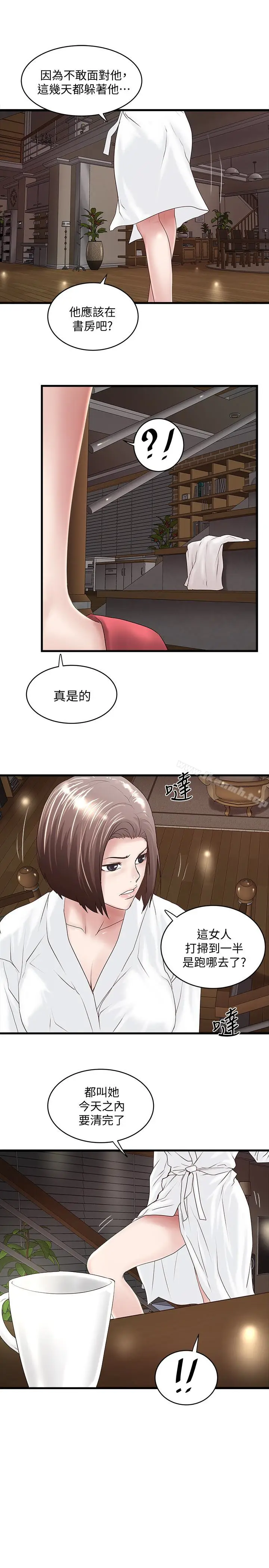 漫画《下女,初希》第39话第14张图