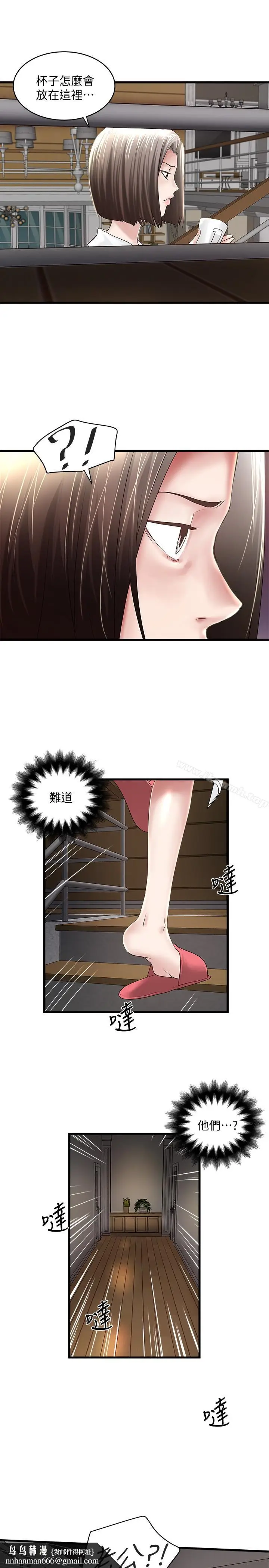 漫画《下女,初希》第39话第16张图