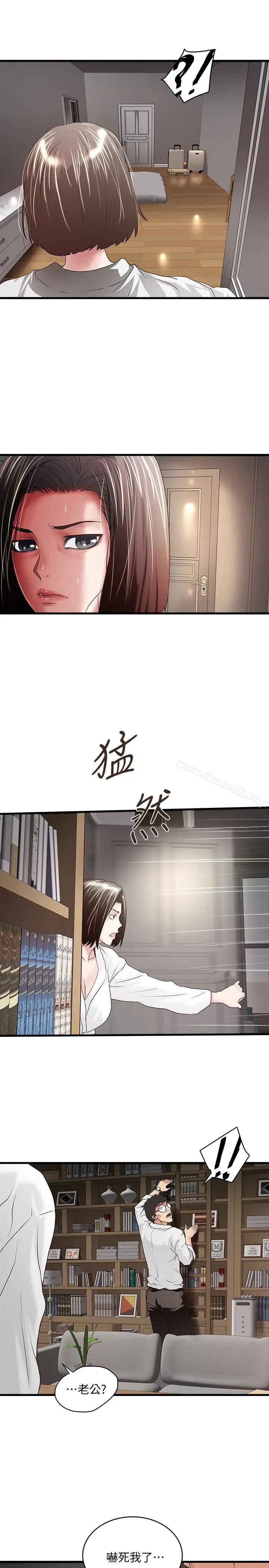 漫画《下女,初希》第39话第18张图