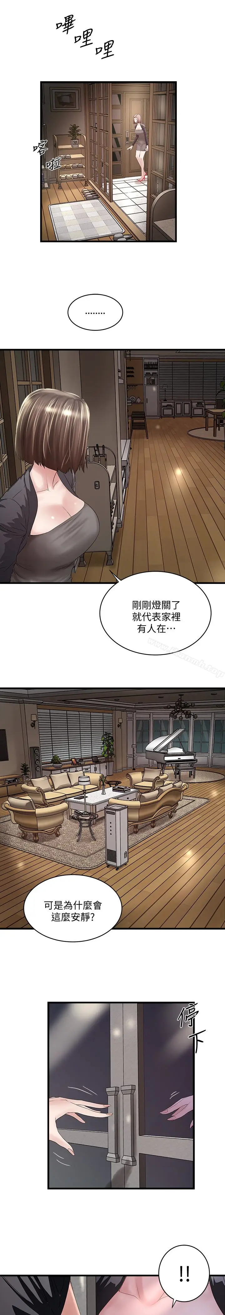 漫画《下女,初希》第39话第2张图
