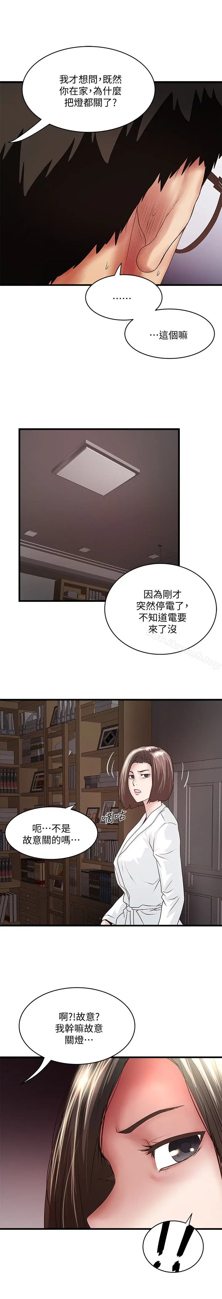 漫画《下女,初希》第39话第20张图
