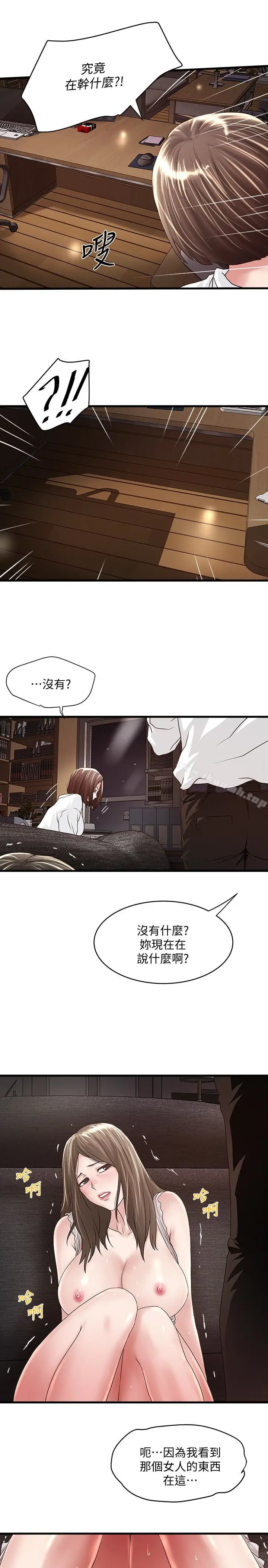 漫画《下女,初希》第39话第24张图