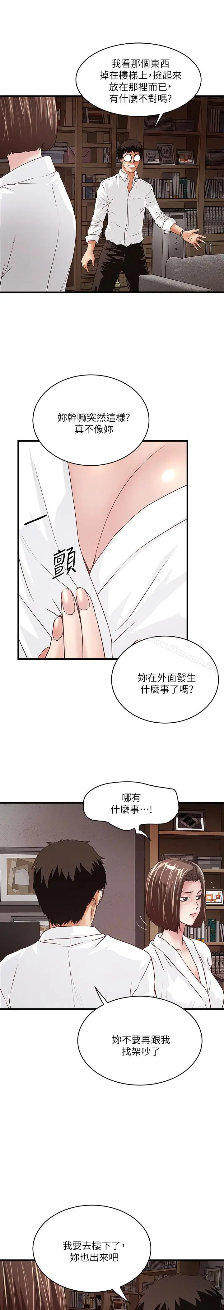 漫画《下女,初希》第39话第26张图